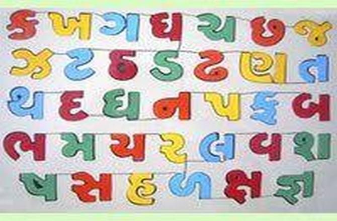 માણો ગુજરાતી ભાષાના વૈભવને