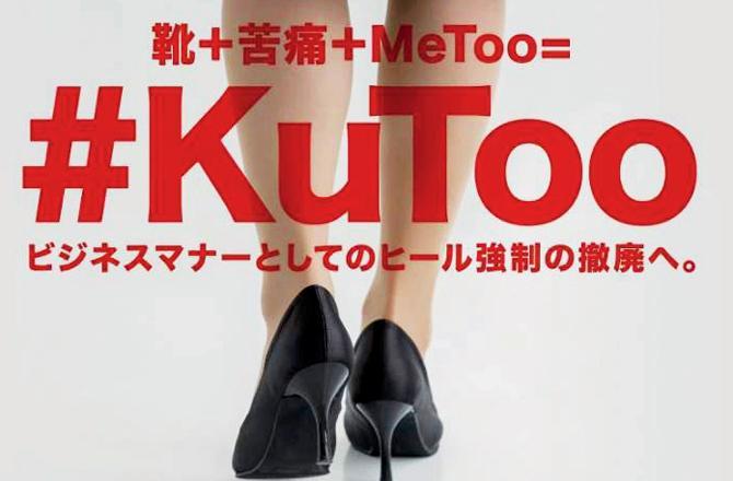 KuToo campaign 
