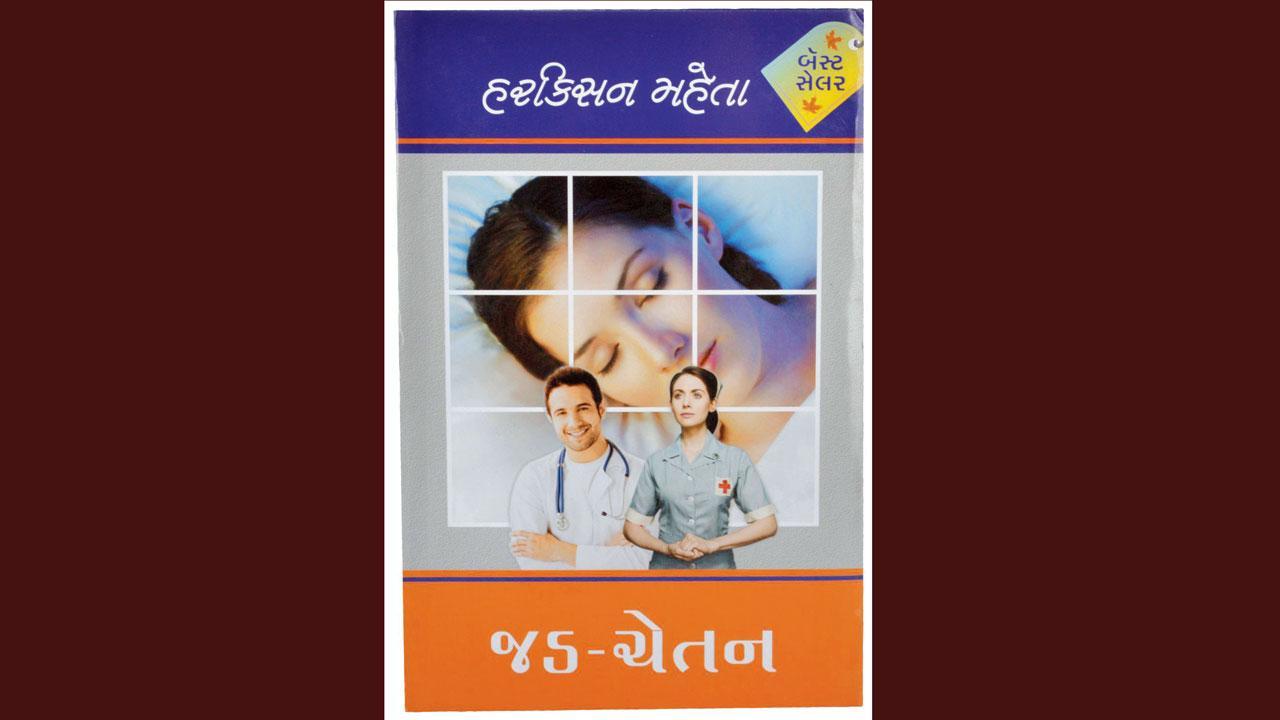 જડ ચેતન