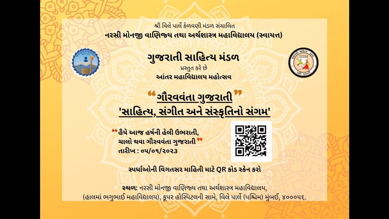 એનએમ કૉલેજના ગુજરાતી સાહિત્ય મંડળ દ્વારા ‘ગૌરવવંતા ગુજરાતી’ મહોત્સવનું આયોજન