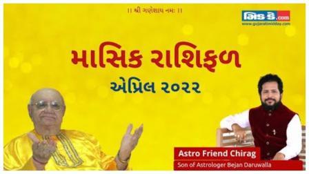 April 2022 : જાણો તમારી ઝોડિયાક સાઇન અનુસાર કેવો રહેશે આ મહિનો