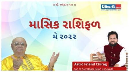 May 2022 : જાણો તમારી ઝોડિયાક સાઇન અનુસાર કેવો રહેશે આ મહિનો