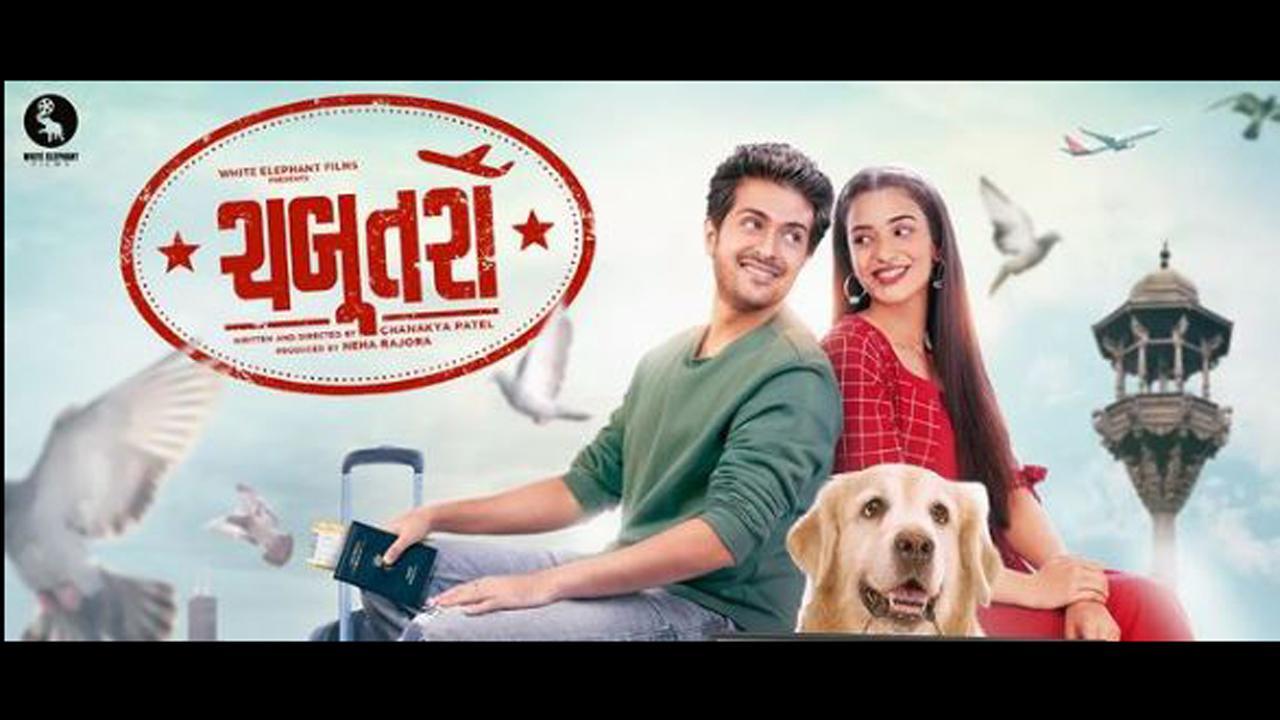 ‘ચબૂતરો’નું પોસ્ટર (તસવીર સૌજન્ય : ઇન્સ્ટાગ્રામ)