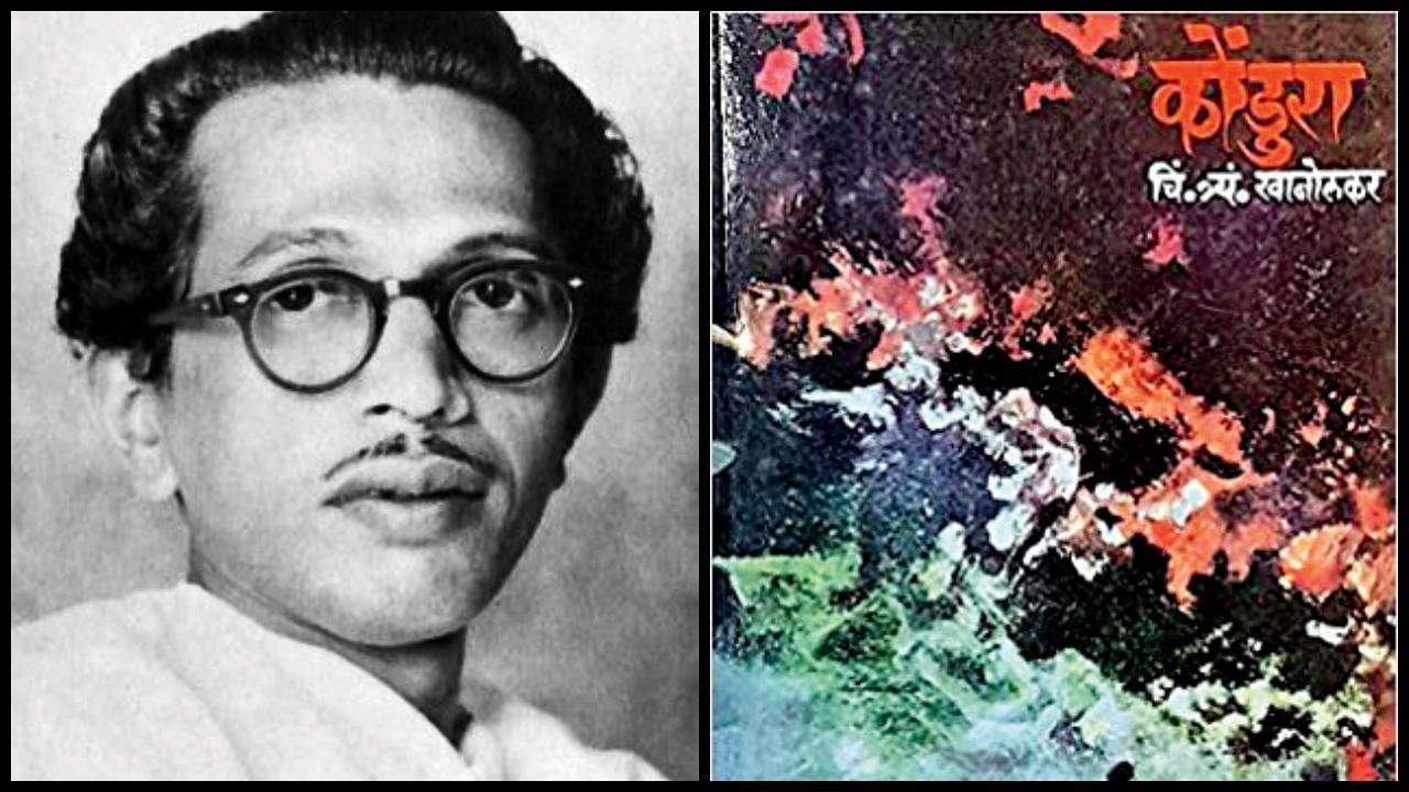 ચિંતામણિ ખાનોલકર અને કોંડુરા બુક