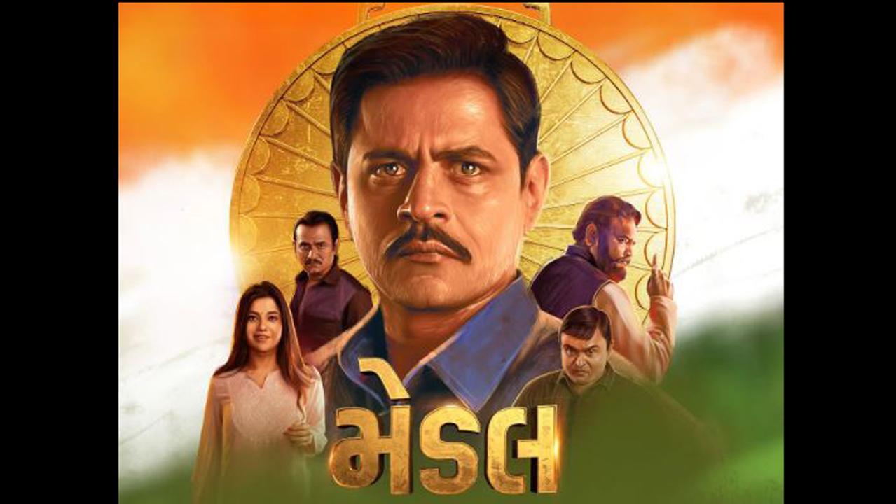 ‘મેડલ’ નું પોસ્ટર