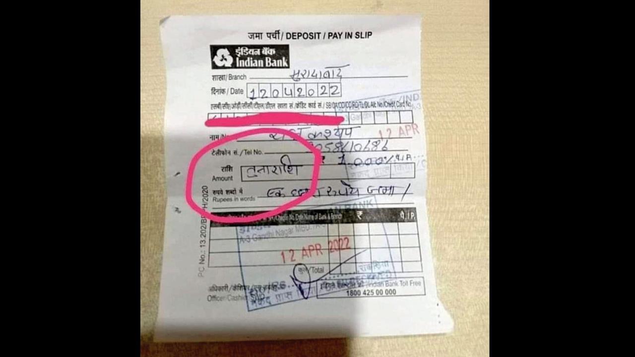 ઉત્તર પ્રદેશના મોરાદાબાદમાં ઇન્ડિયન બૅન્કની બ્રાન્ચની સ્લિપનો ફોટો