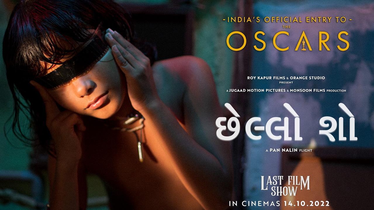 છેલ્લો ફિલ્મ શૉ