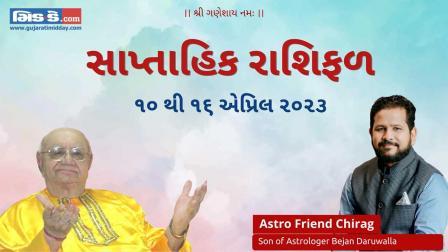 10th April to 16th April 2023: તમારી ઝોડિયાક સાઇન અનુસાર કેવું રહેશે આ અઠવાડિયું