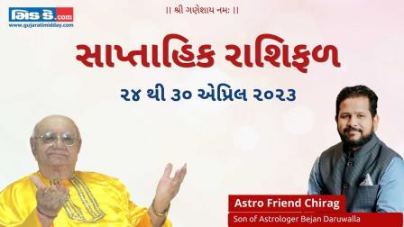 24th April to 30th April 2023: તમારી ઝોડિયાક સાઇન અનુસાર કેવું રહેશે આ અઠવાડિયું