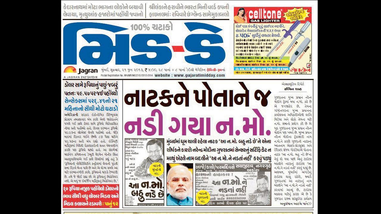 બે અલગ-અલગ ટાઇટલ સાથે ચાલતા એક જ નાટક ‘આ ન.મો. બહુ નડે છે’ના  ‘મિડ-ડે’માં જે ફ્રન્ટ પેજ ન્યુઝ આવ્યા એ કૉપી મારી પાસે આજે પણ છે. ભાગ્યે જ કોઈ નાટક ન્યુઝપેપરની હેડલાઇન બનતું  હોય છે.