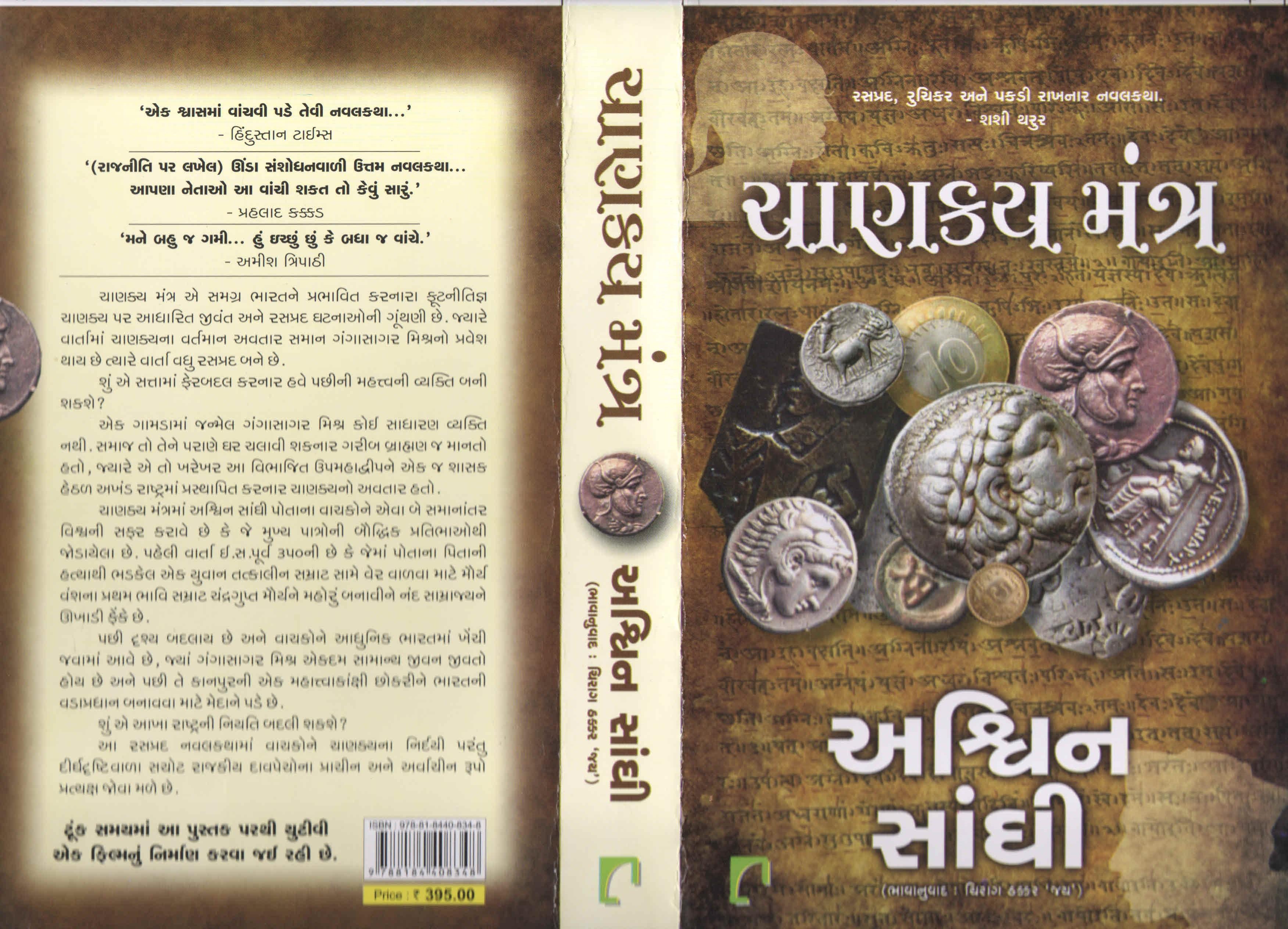 Chanakya`s Chant