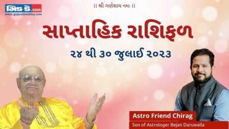 24th July to 30th July 2023: તમારી ઝોડિયાક સાઇન અનુસાર કેવું રહેશે આ અઠવાડિયું