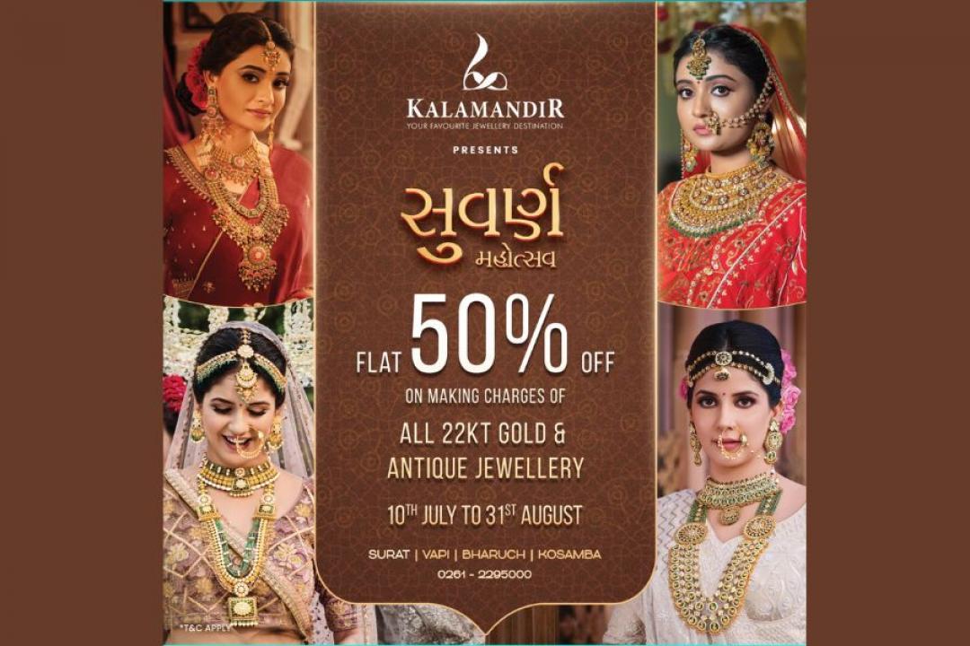 કલામંદિર જ્વેલર્સે મેકિંગ ચાર્જ પર કરી ફ્લેટ 50 ટકાની છૂટ લૉન્ચ