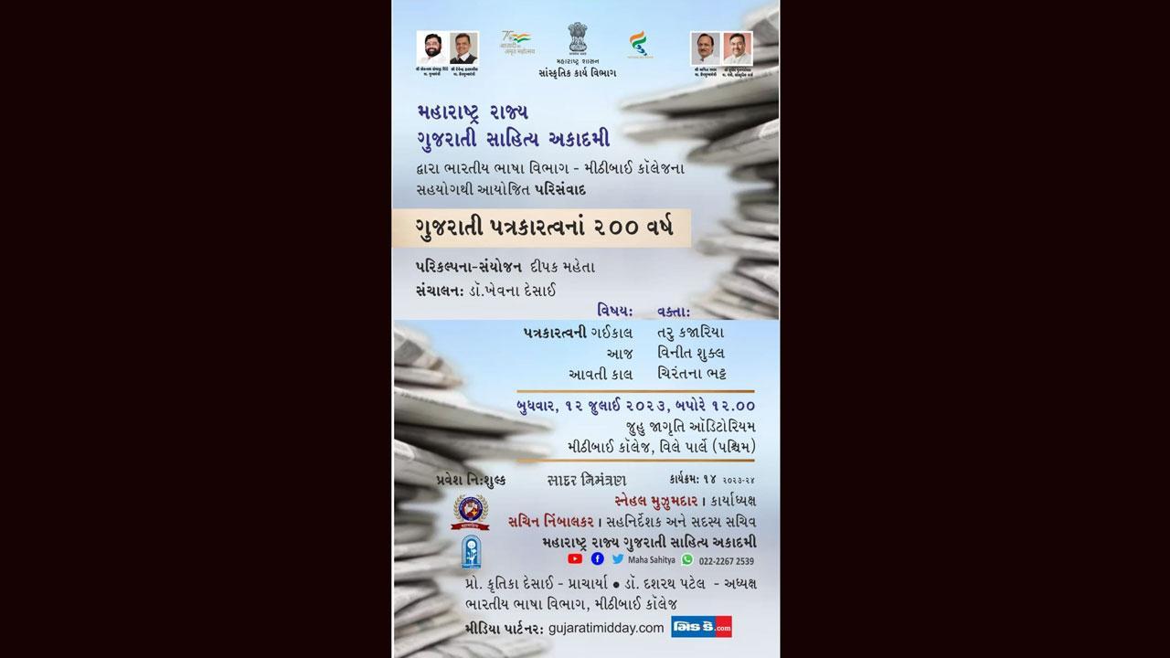 પરિસંવાદનું નિમંત્રણ પત્ર