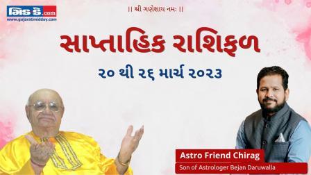 20th March to 26th March 2023: તમારી ઝોડિયાક સાઇન અનુસાર કેવું રહેશે આ અઠવાડિયું