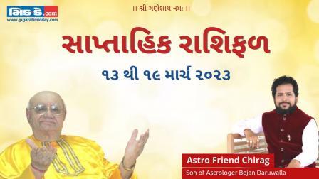 13th March to 19th March 2023: તમારી ઝોડિયાક સાઇન અનુસાર કેવું રહેશે આ અઠવાડિયું