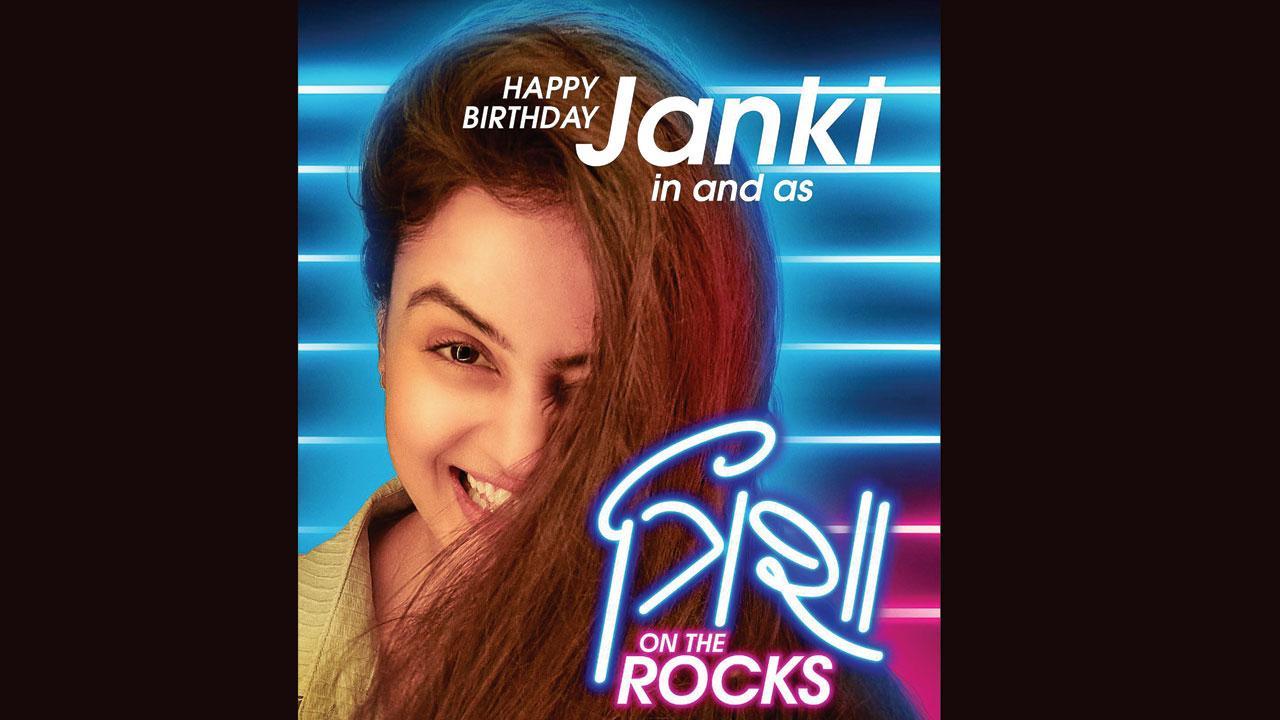 ​ત્રિશા ઑન ધ રૉક્સ ફિલ્મની જાહેરાત