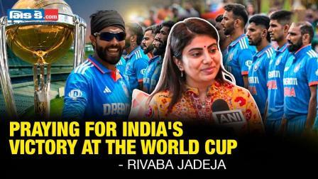 World Cup 2023: રવિન્દ્ર જાડેજાની પત્ની રીવાબાએ ભારતની જીત માટે કરી પ્રાર્થના