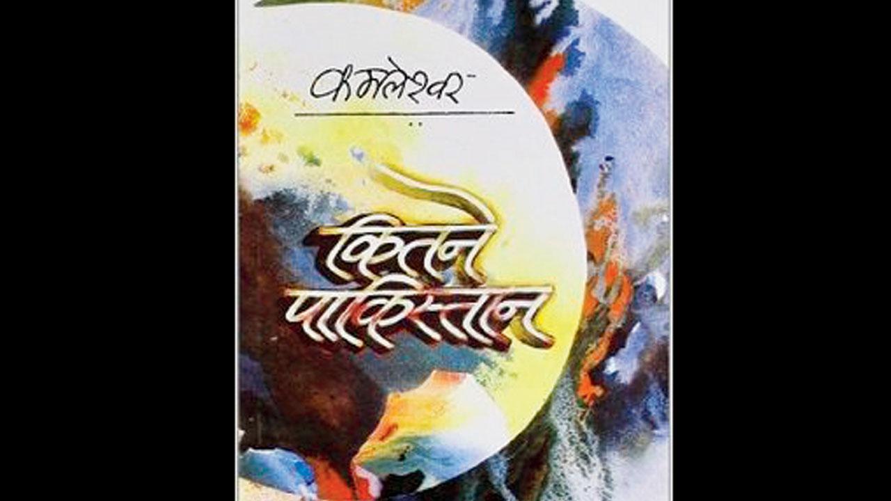 `કિતને પાકિસ્તાન` પુસ્તક