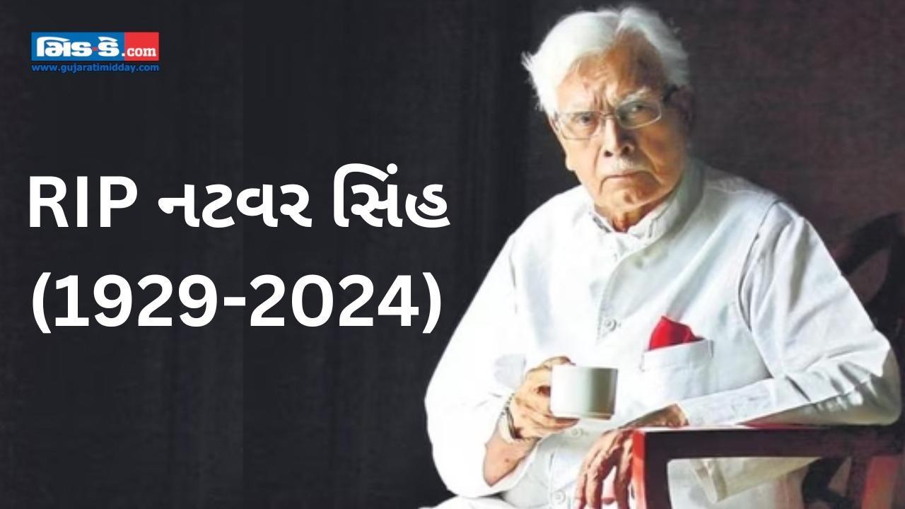 નટવર સિંહનું અવસાન