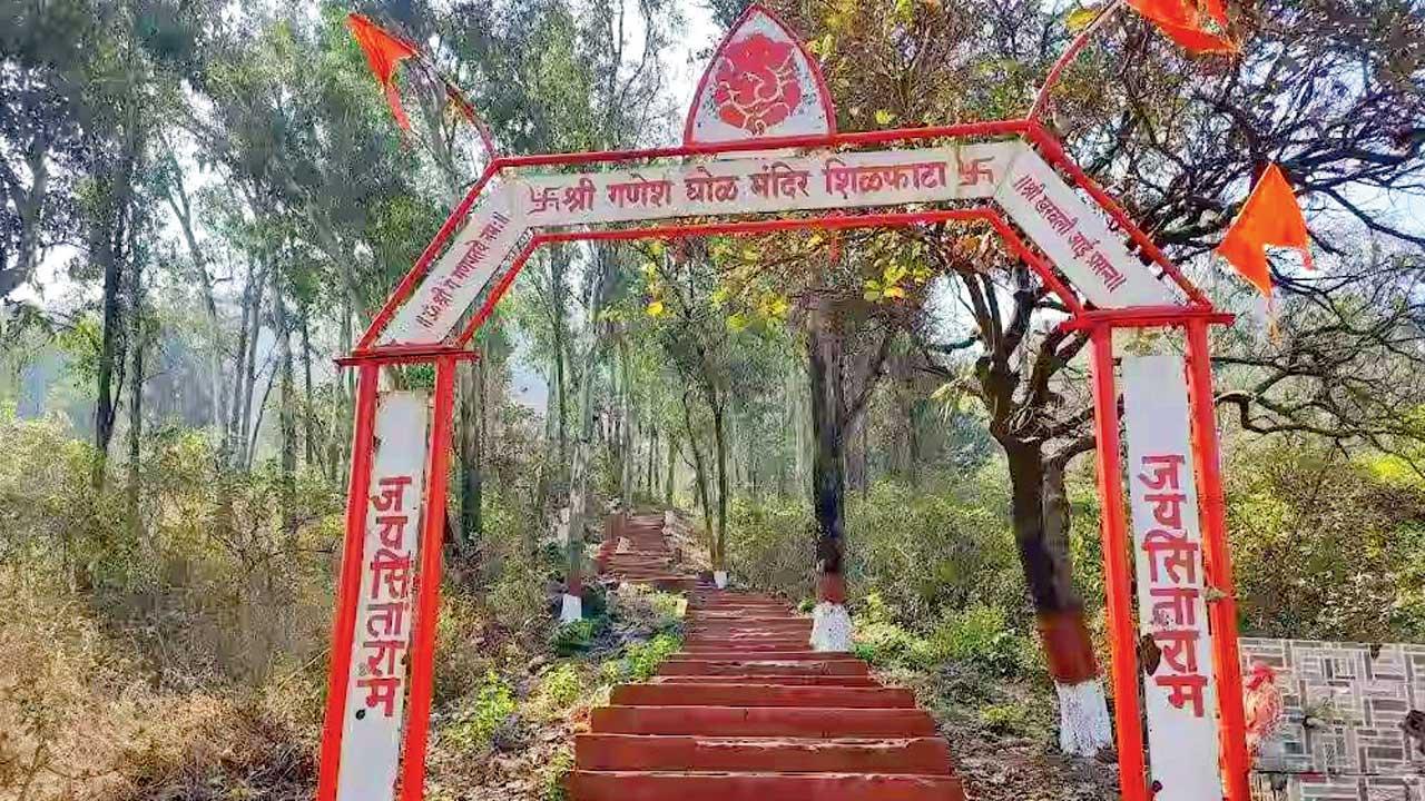શિળફાટા પાસે આવેલા ગણપતિ મંદિર