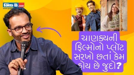 બિલ્ડર Boysના નિર્દેશક ચાણક્ય પટેલ સાથેની Exclusive વાતચીત