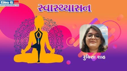 સ્વાસ્થ્યાસનના પહેલા એપિસોડમાં ગુજરાતી મિડ-ડેનાં યોગ નિર્દેશક રુચિતા શાહ (તસવીર ડિઝાઈન : કિશોર સોસા)