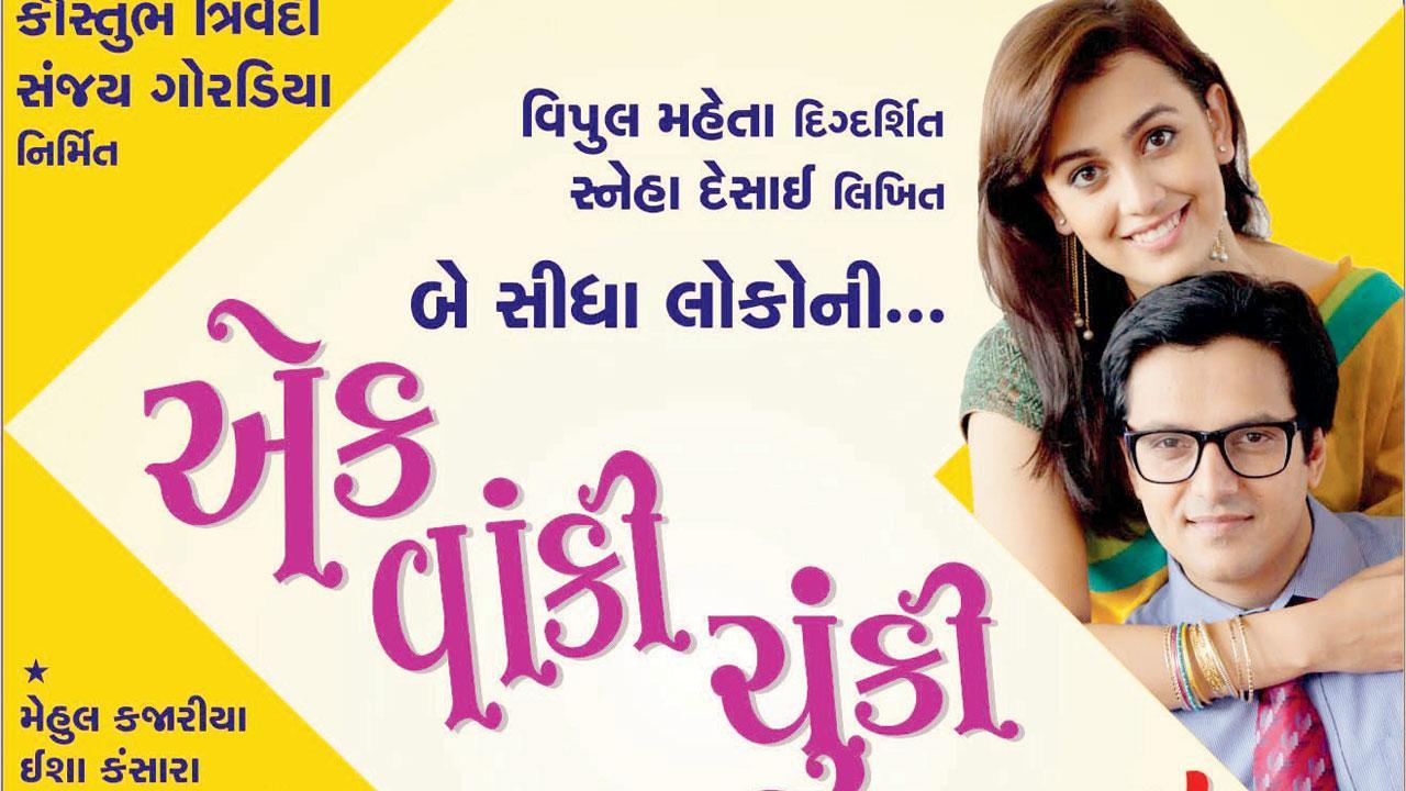 સ્ટીફન હૉકિન્સની લાઇફ પરનું અમારું વર્ઝન એટલે નાટક ‘એક વાંકીચૂકી લવ સ્ટોરી’.