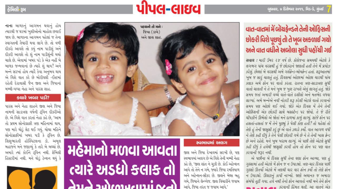 ૭ મે ૨૦૨૪નું અને ૮ ડિસેમ્બર ૨૦૧૧નું ‘મિડ-ડે’નું પાનું.  કીર્તિ સુર્વે પરાડે