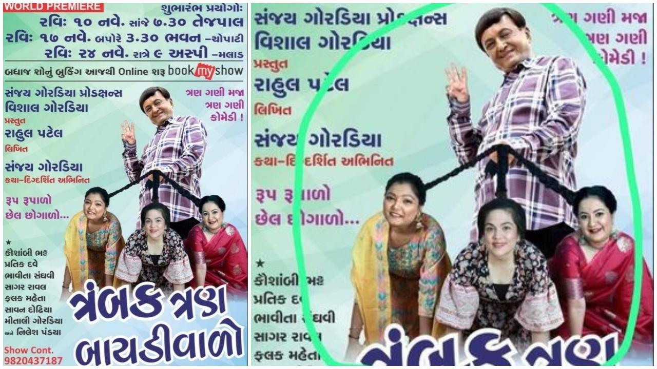 ત્રંબક ત્રણ બાયડીવાળો નાટકનું વિવાદિત પોસ્ટર