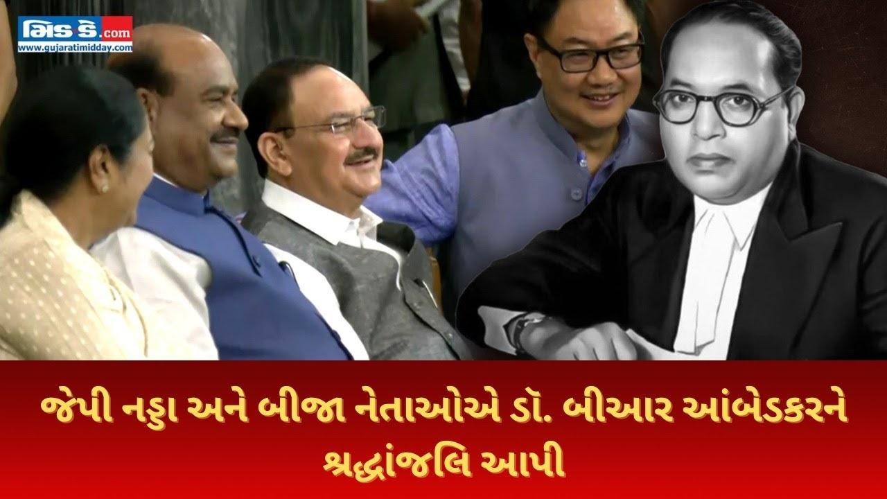 જેપી નડ્ડા અને બીજા નેતાઓએ ડૉ. બીઆર આંબેડકરને શ્રદ્ધાંજલિ આપી
