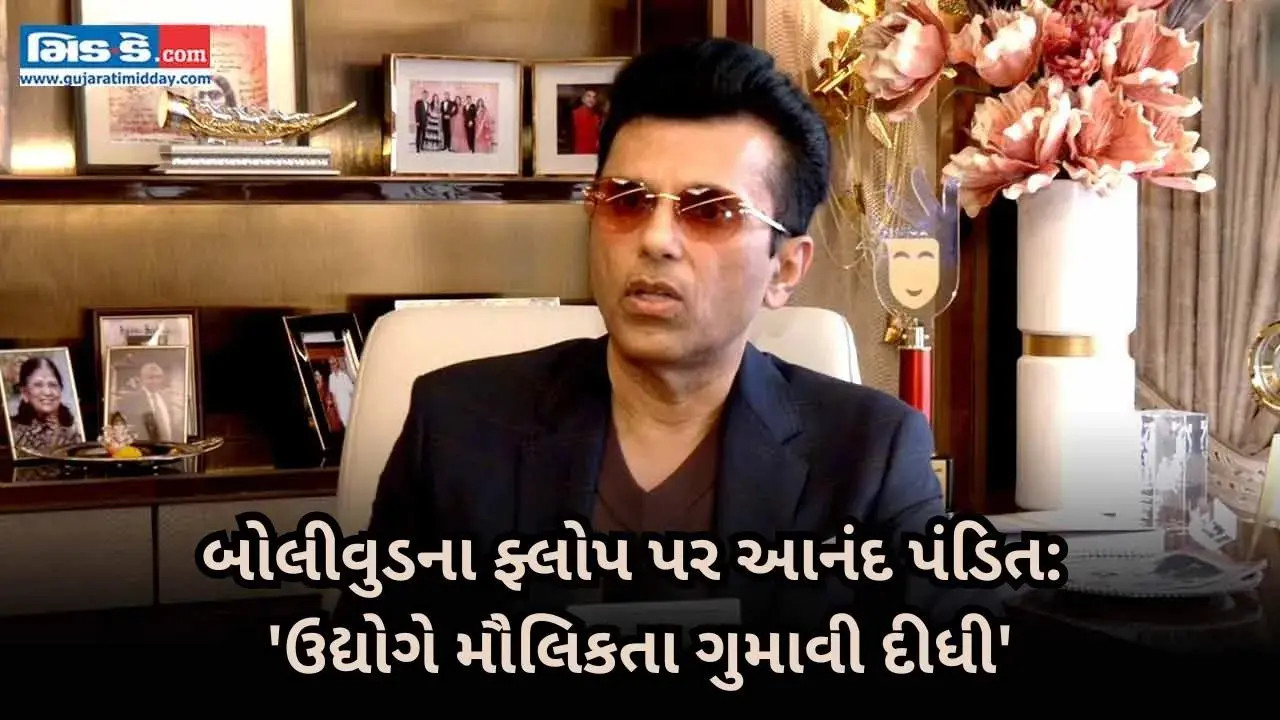 ફિલ્મ નિર્માતા આનંદ પંડિત તાજેતરની બોક્સ ઓફિસ નિષ્ફળતાઓ પર વિચારો શેર કર્યા