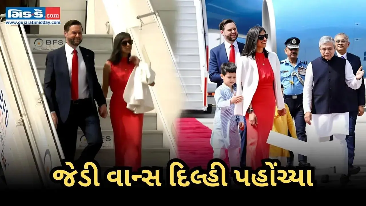જેડી વાન્સ, ઉષા વાન્સ વેપાર અને ટેરિફ પર PM મોદી સાથે વાટાઘાટ માટે દિલ્હી આવ્યા જેડી વાન્સ, ઉષા વાન્સ વેપાર અને ટેરિફ પર PM મોદી સાથે વાટાઘાટ માટે દિલ્હી આવ્યા