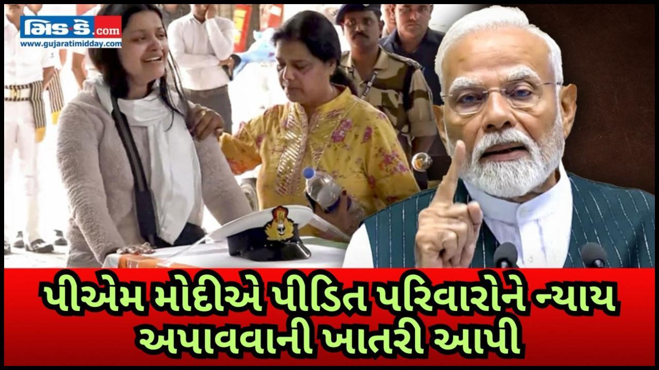 પીએમ મોદીએ મન કી બાતમાં પીડિત પરિવારોને ન્યાયની ખાતરી આપી, પહલગામ હુમલો