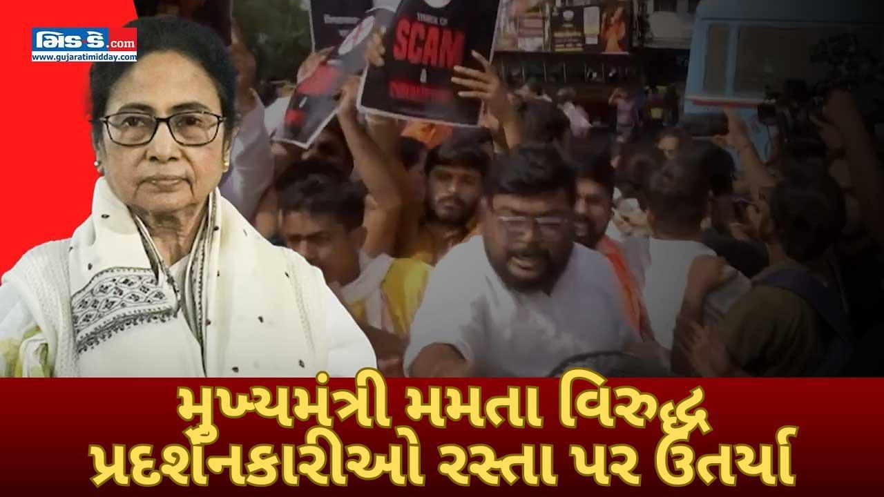 પશ્ચિમ બંગાળમાં 25000 શિક્ષકોને હટાવવા પર ભાજપના લોકો રસ્તા પર ઉતર્યા