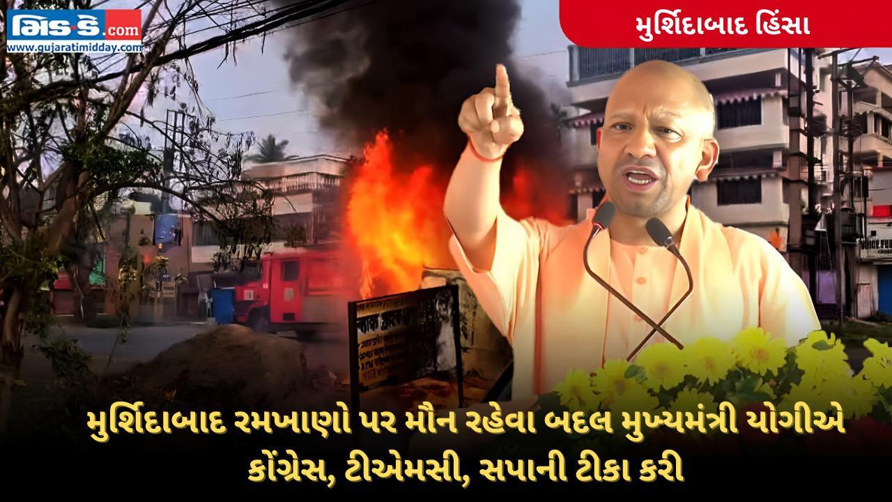 મુર્શિદાબાદ રમખાણો પર કોંગ્રેસ, ટીએમસી, સપાના મૌન પર મુખ્યમંત્રી યોગીનો સવાલ