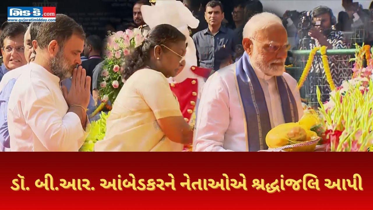 પીએમ મોદી, રાહુલ ગાંધી સાંસદોએ આંબેડકરની જન્મજયંતિ પર શ્રદ્ધાંજલિ આપી