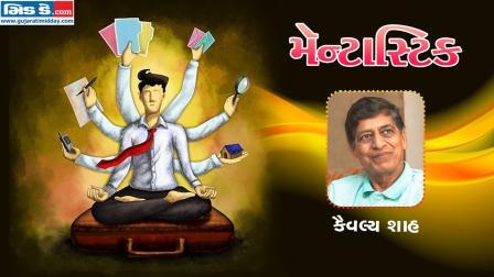 મૅન્ટાસ્ટિકના આજના એપિસોડમાં આપણે મળીશું કૈવલ્ય શાહને (તસવીર ડિઝાઇન: કિશોર સોસા)