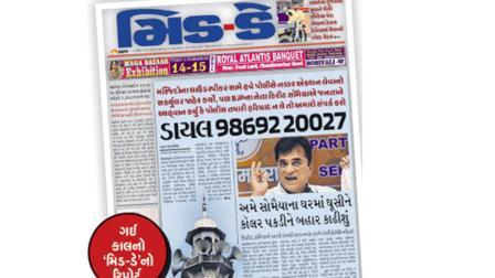 ગઈ કાલનો ‘મિડ-ડે’નો રિપોર્ટ.