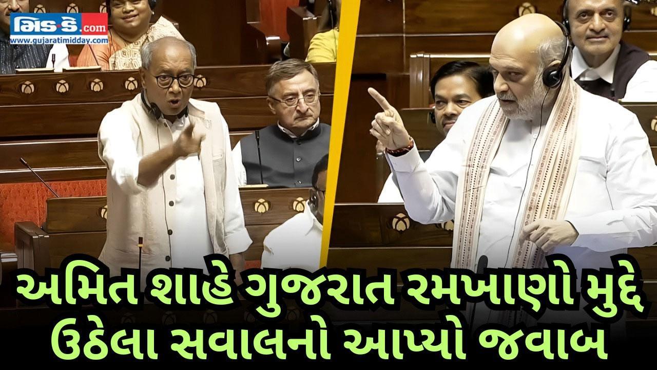 `મેં ગૃહમંત્રી નહીં થા....` અમિત શાહે આપ્યો દિગ્વિજય સિંહના સવાલનો જવાબ