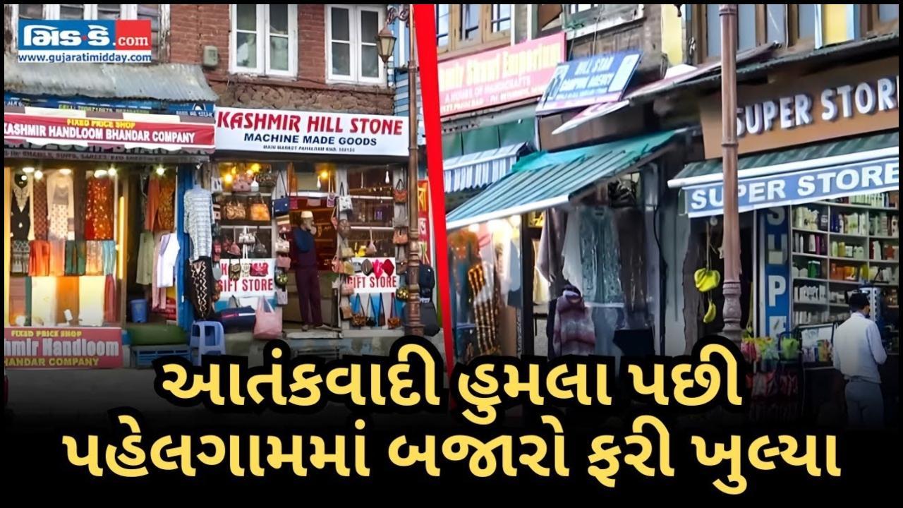 પહલગામમાં સ્થિતિસ્થાપકતા: આતંકવાદી હુમલા પછી પ્રવાસીઓ પાછા ફર્યા, બજારો ફરી ખૂલી