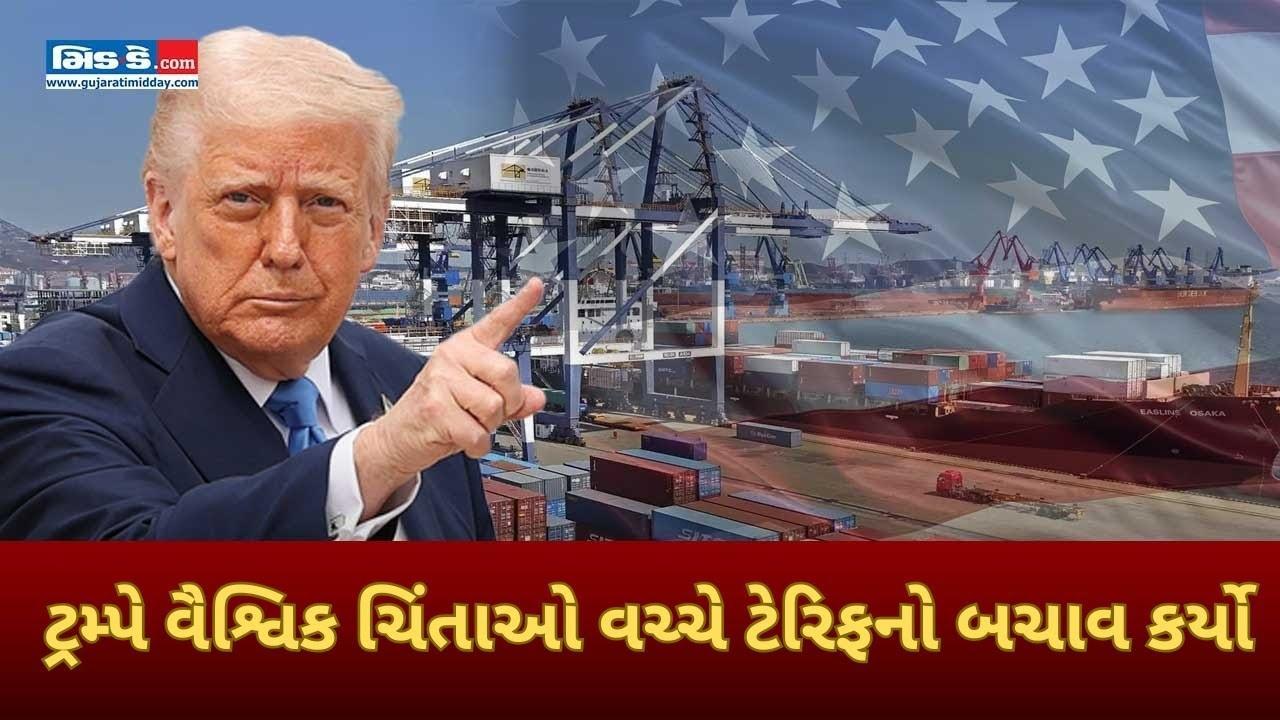 યુએસ રાષ્ટ્રપતિ ટ્રમ્પ પારસ્પરિક ટેરિફની વૈશ્વિક અસર અંગે બોલ્યા 