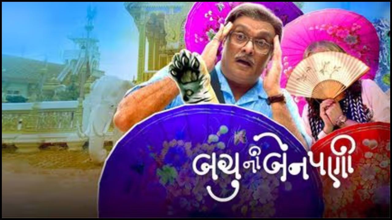 બચુની બેનપણી