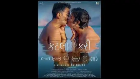 `કટલા કરી` ફિલ્મનું પોસ્ટર (તસવીર સૌજન્ય: સોશિયલ મીડિયા)