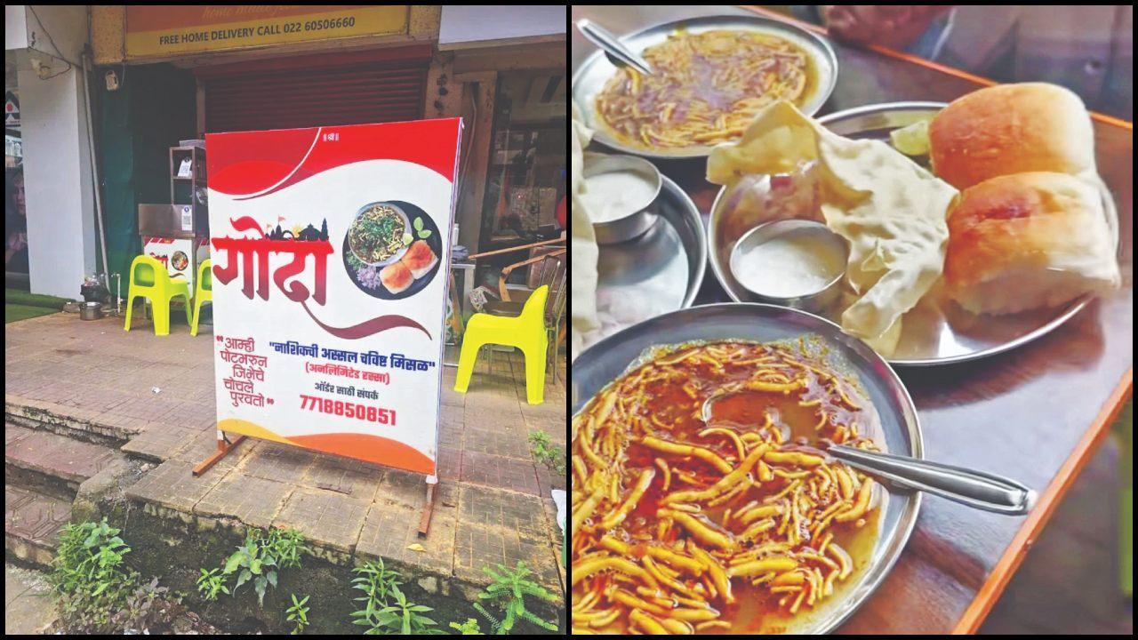 ગોદા મિસળ