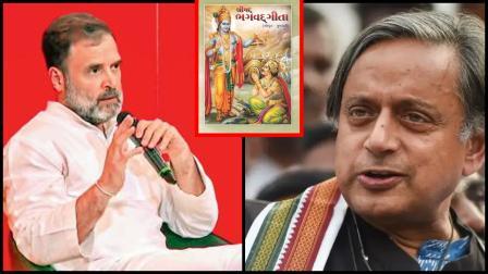 રાહુલ ગાંધી અને શશિ થરૂર (તસવીર: મિડ-ડે)