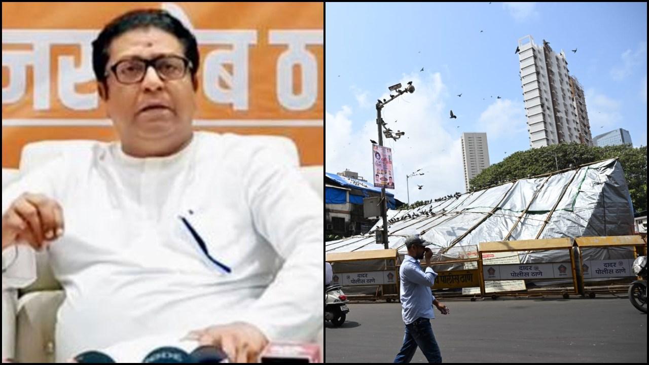 રાજ ઠાકરે અને દાદર કબૂતરખાના (તસવીર: કિર્તિ સુર્વે અને ફાઇલ તસવીર)