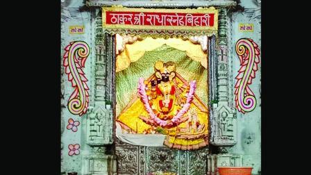 શ્રી બાંકે બિહારી