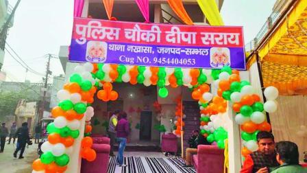 સંભલમાં પોલીસચોકી