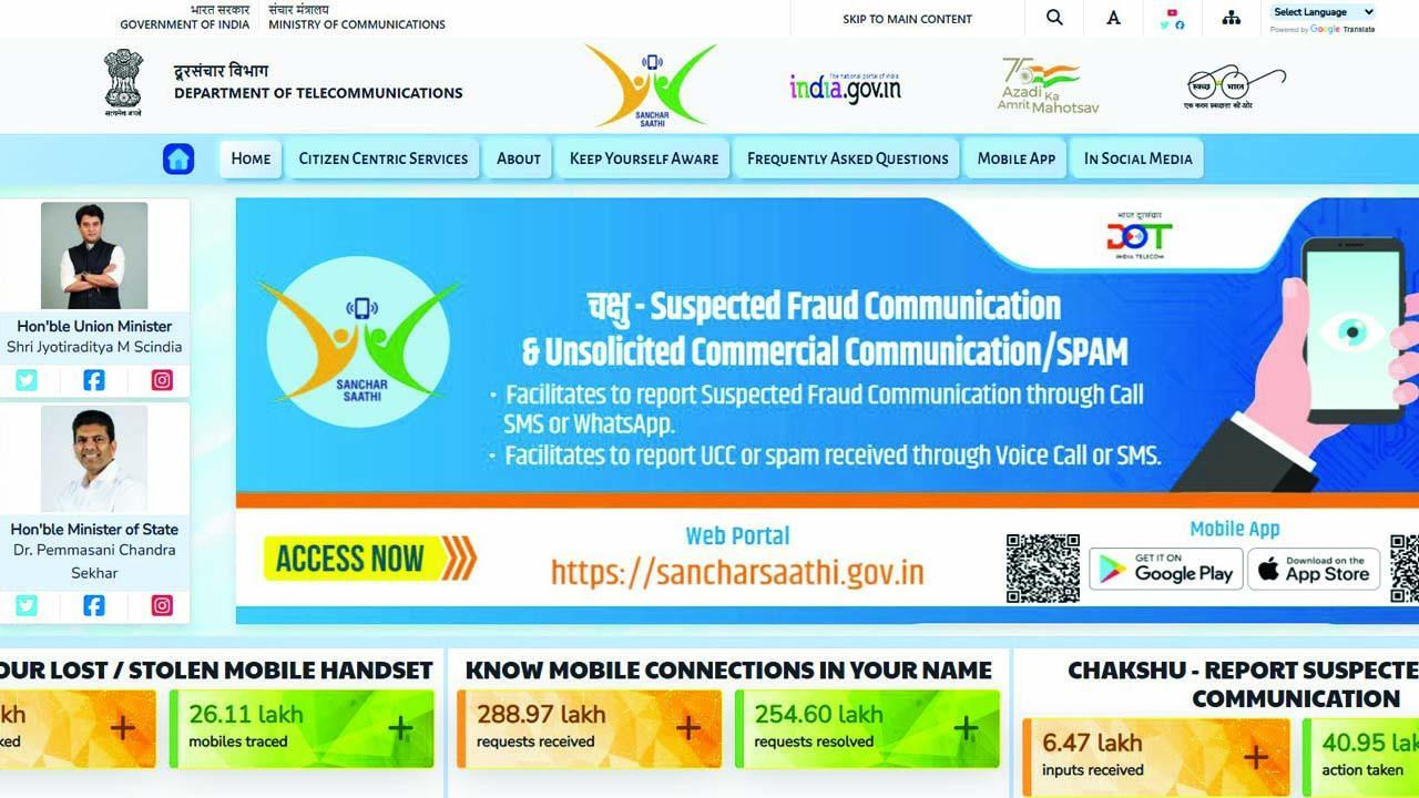 સાઇબર સુરક્ષા ઍપ ‘સંચાર સાથી’